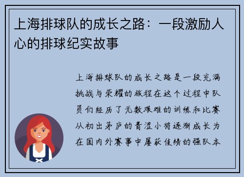 上海排球队的成长之路：一段激励人心的排球纪实故事
